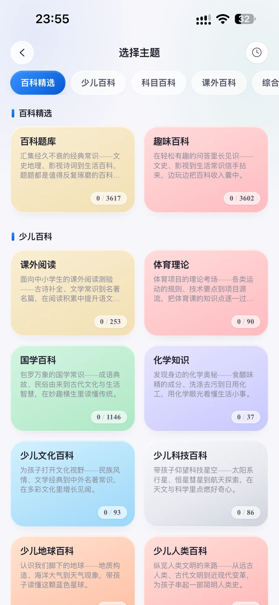 知识百科答题功能首页