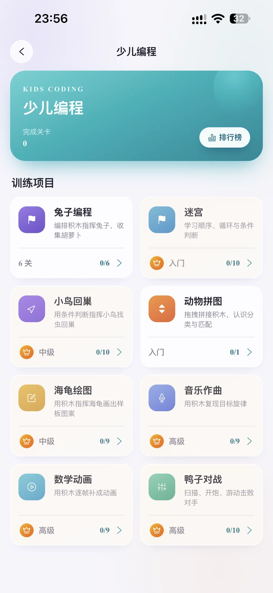 少儿编程功能首页