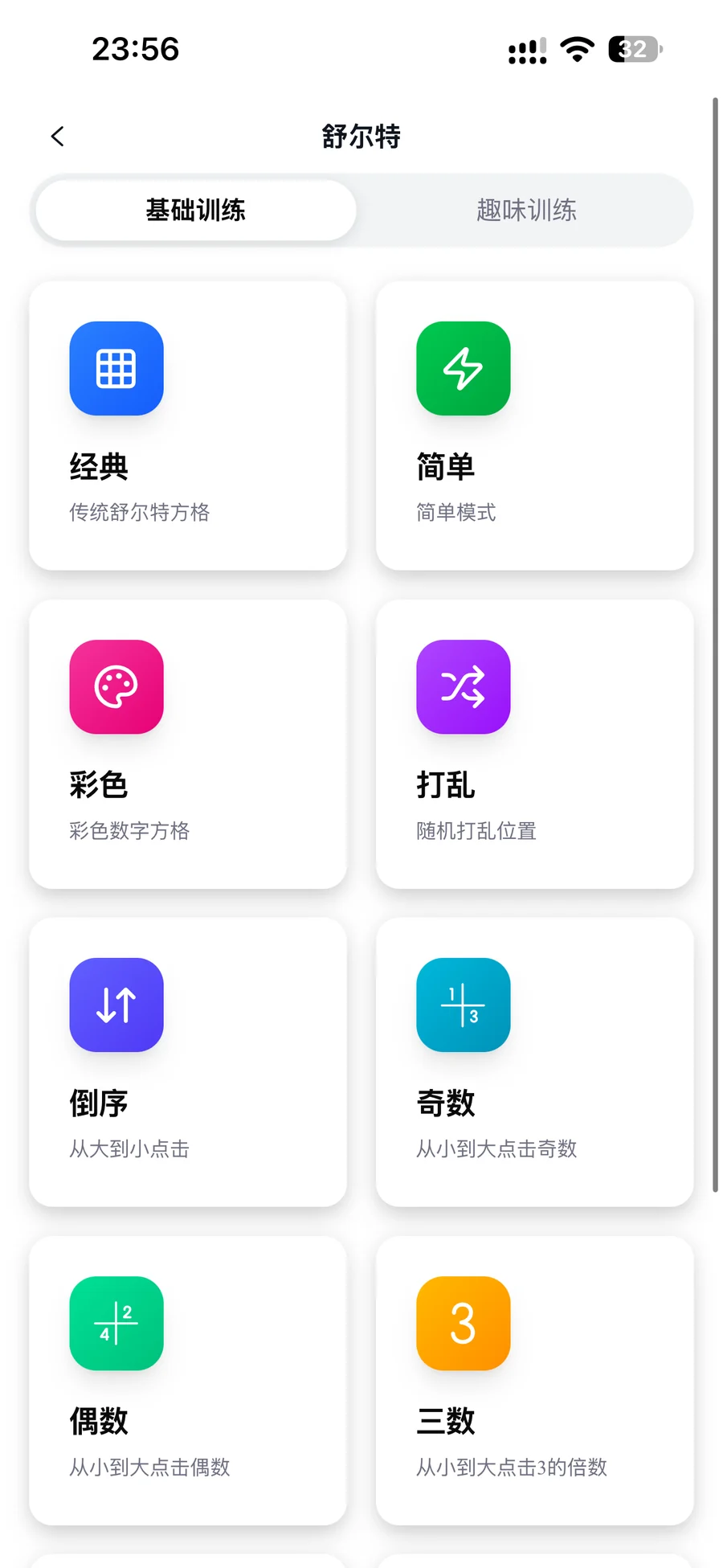 舒尔特专业版功能首页