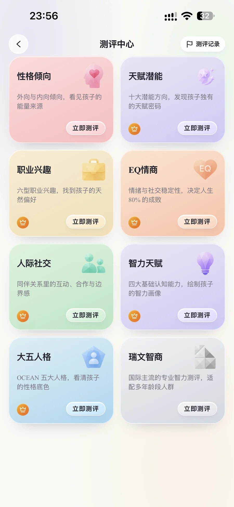 青少年测评中心功能首页