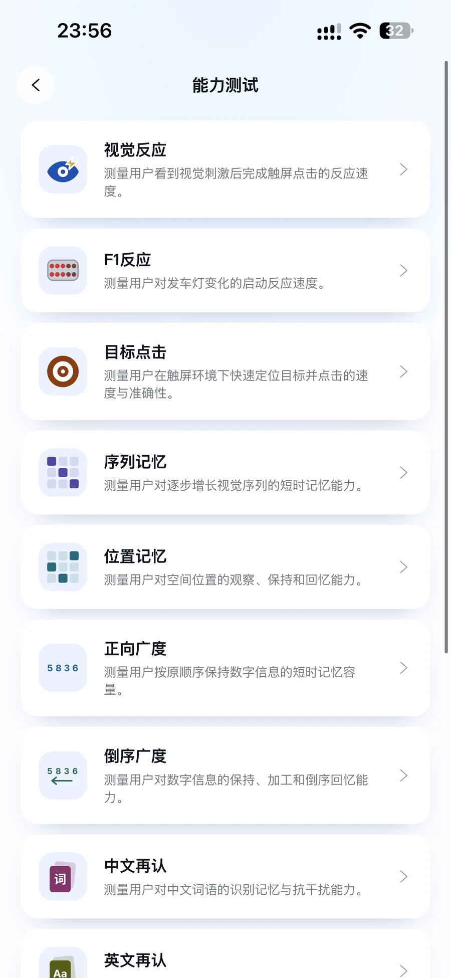 能力测试功能首页
