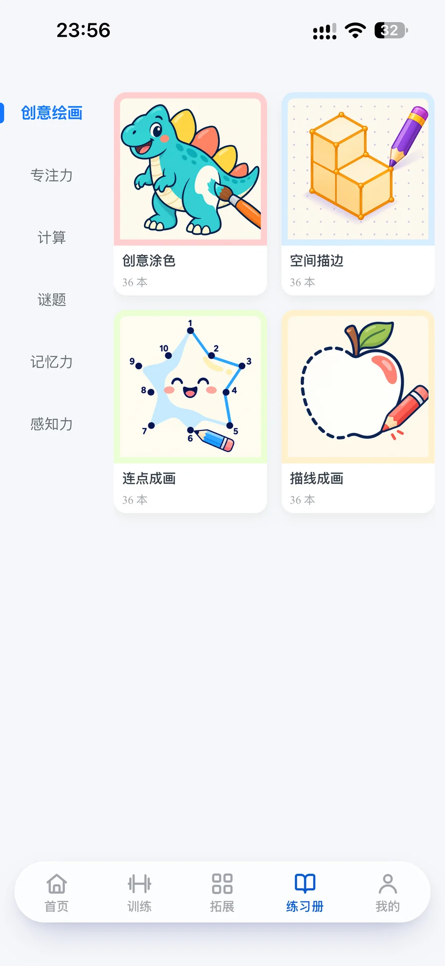 智力星空电子练习册：创意绘画与纸面练习