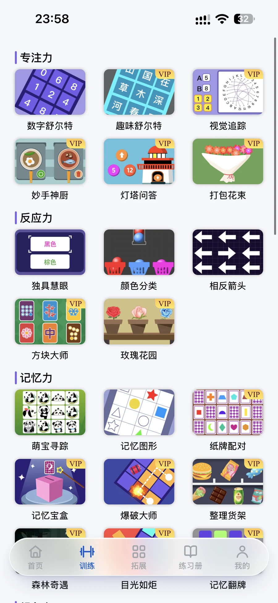 智力星空专项训练：专注力、反应力与记忆力项目