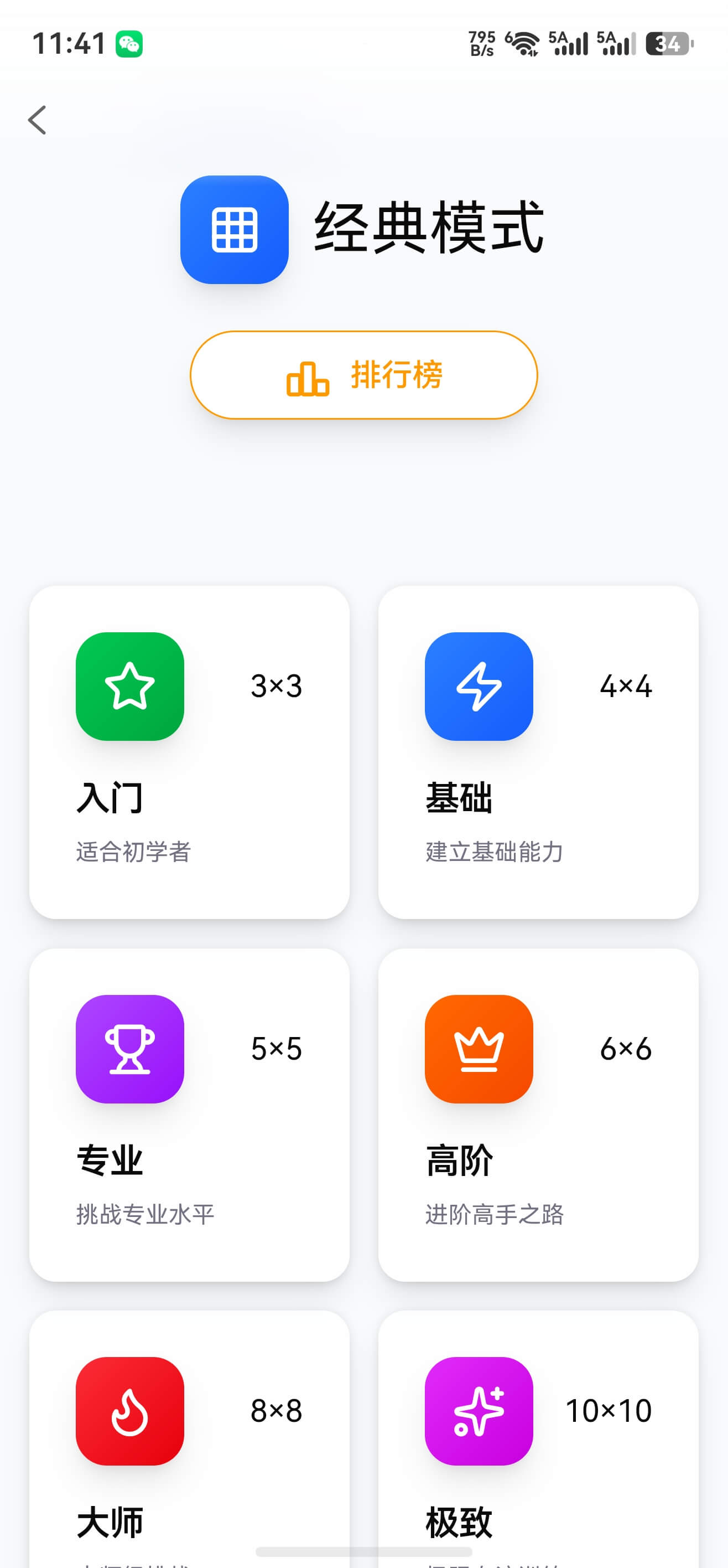 经典模式 — 从 3×3 入门到 10×10 极致共 8 种难度循序渐进