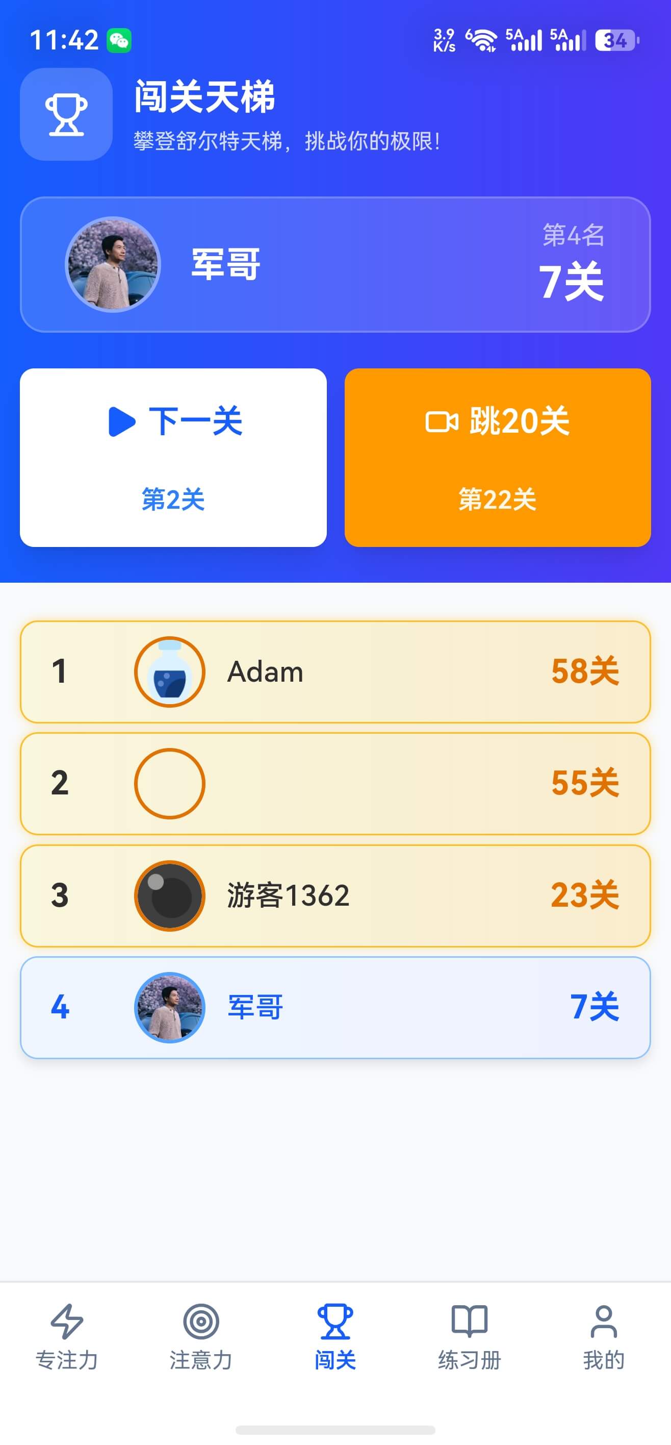 闯关天梯 — 与全球玩家一起挑战极限