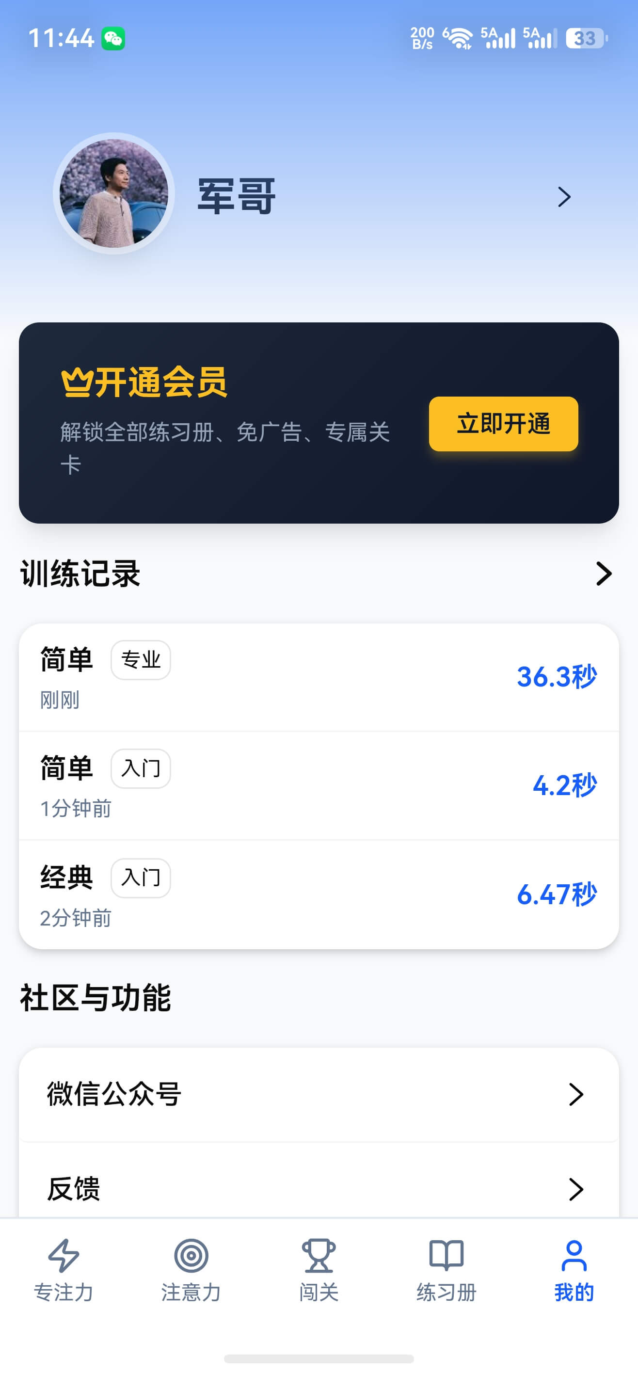 个人中心 — 完整记录每一次训练数据